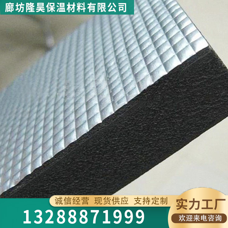 铝箔橡塑板库存充足