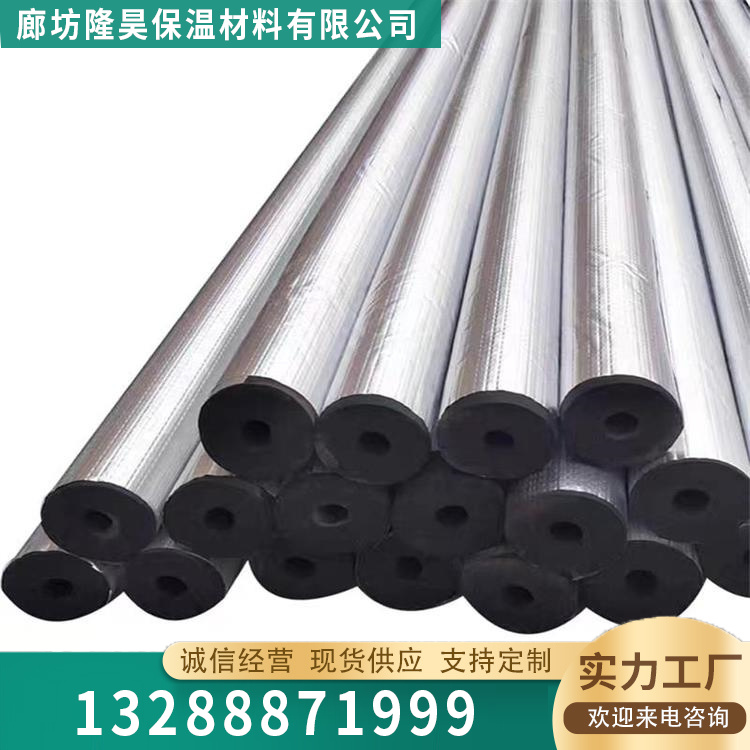 铝箔橡塑管商家