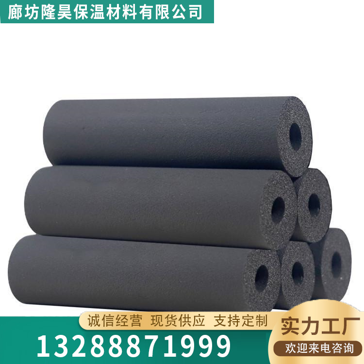 橡塑管 橡塑保温管