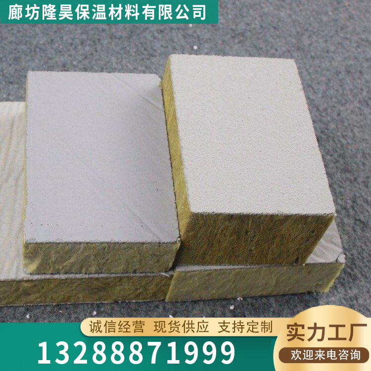 砂浆纸岩棉复合板源头厂家