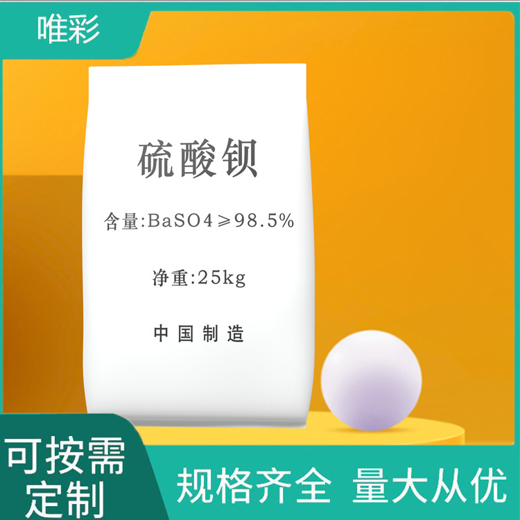 超细硫酸钡采购