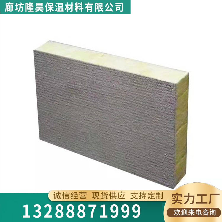 砂浆纸岩棉复合板精选材质