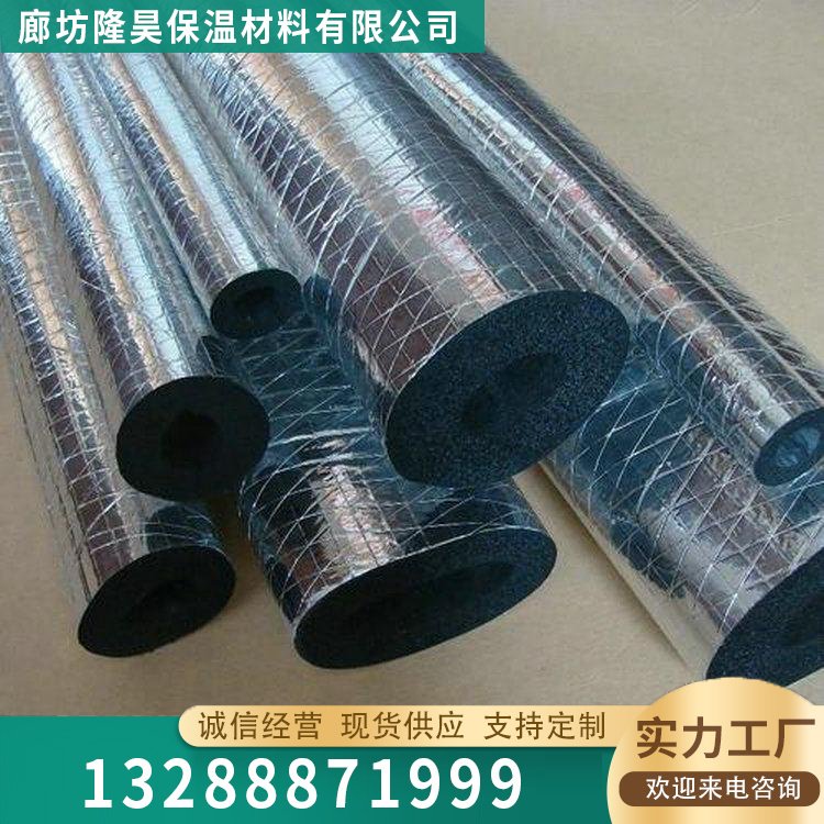 铝箔橡塑管电话