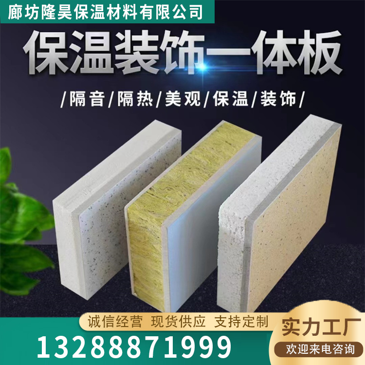 水包砂保温装饰一体板 水包水保温装饰一体板