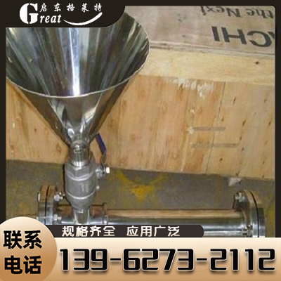 喷射器热线