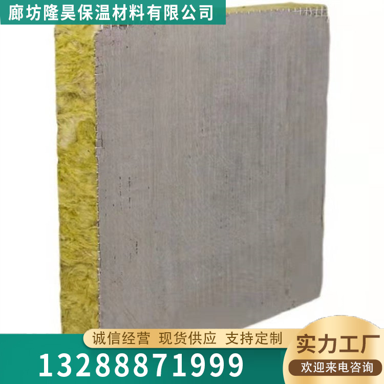 外墙砂浆岩棉复合板定制