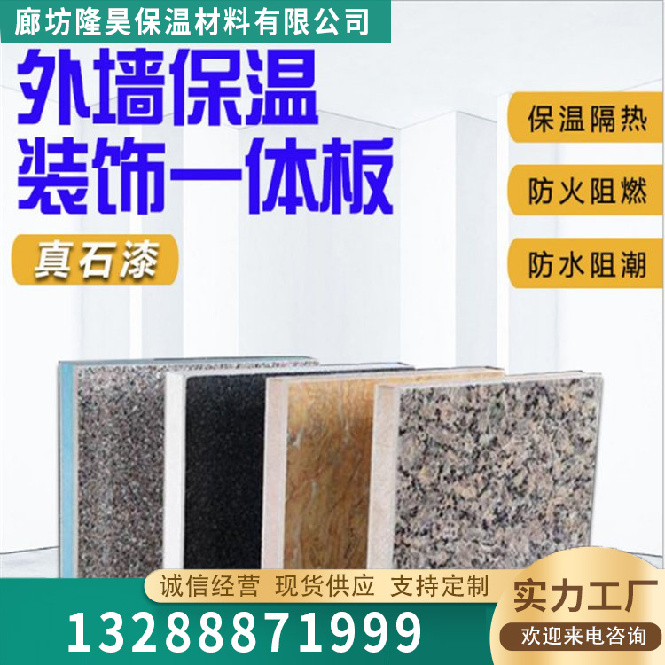 仿石漆保温装饰一体板价格