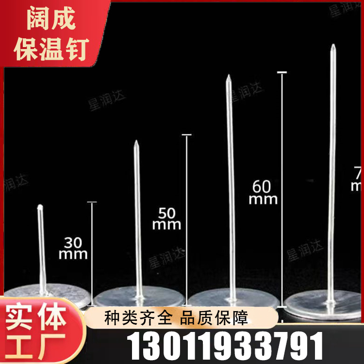 保温焊钉型号齐全