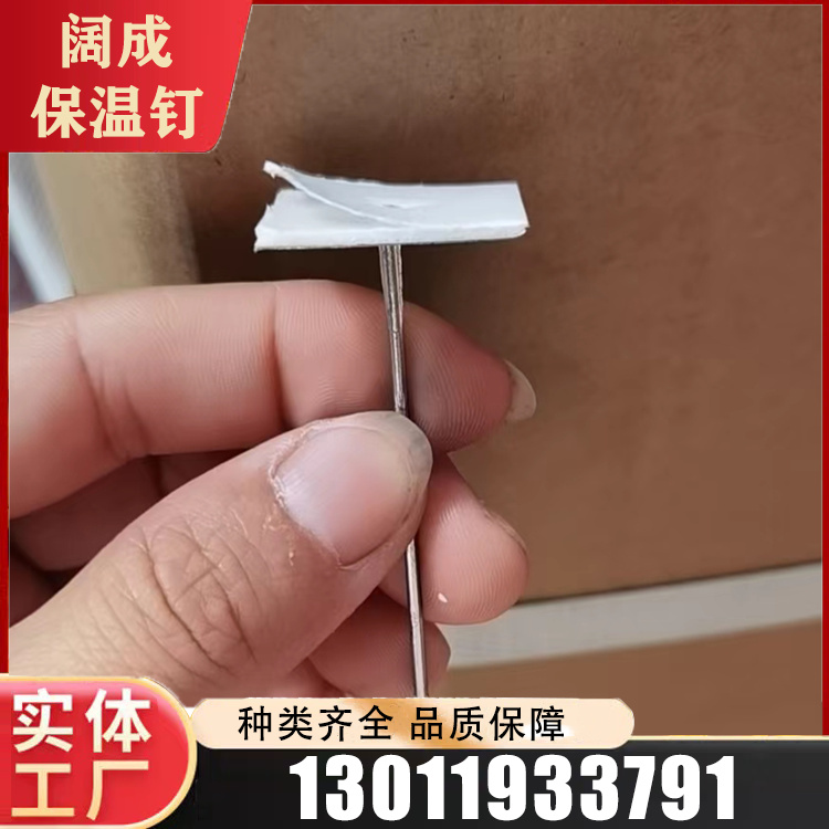 胶粘保温钉图片