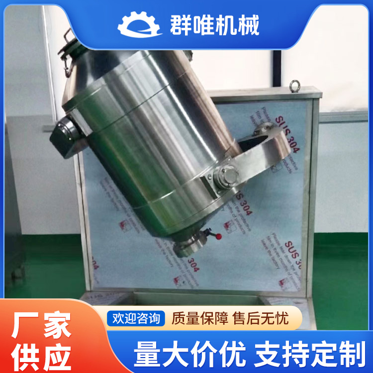 三维混合机电话