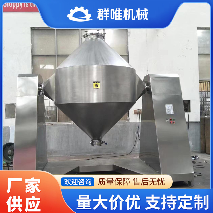 双锥混合机