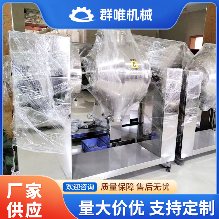 双运动混合机批发价格