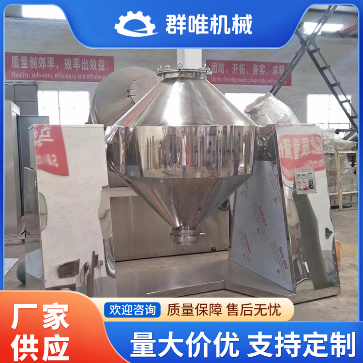 双锥混合机批发