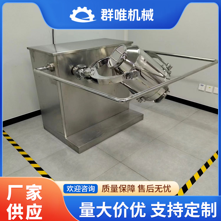 三维混合机