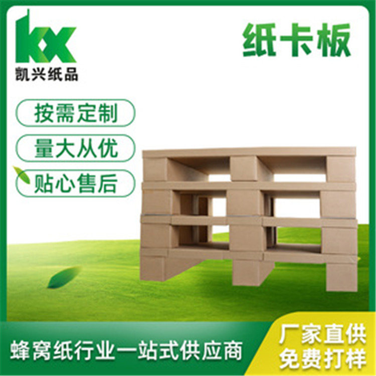 凯兴纸品 免熏蒸纸卡板厂家 产品包装纸托盘纸栈板