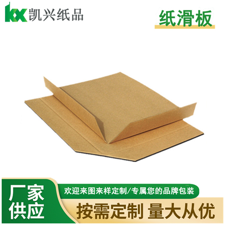 凯兴纸品 轻型耐挤压载重纸滑板
