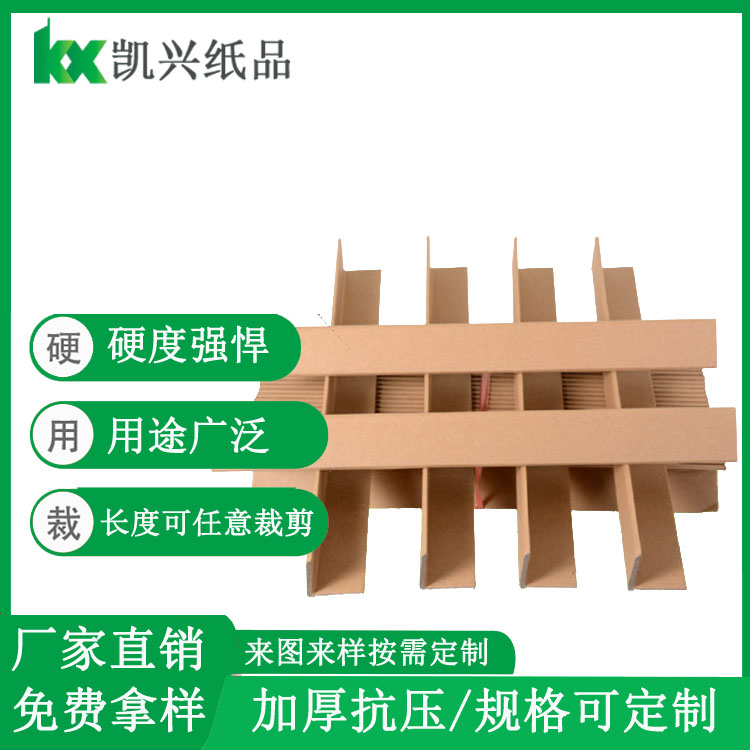 凯兴纸品 防撞纸护角厂家 环绕型护角条护角纸