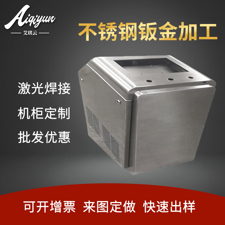 钣金加工 不锈钢机柜外壳定制 电子仪器外壳