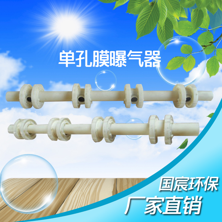 单孔膜曝气器库存充足