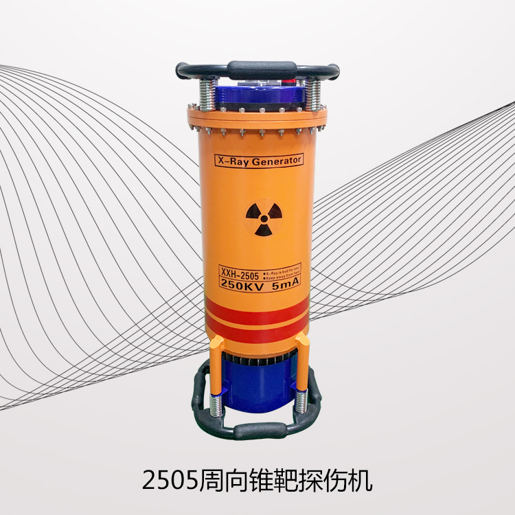 射线机选材严格 移动式工业小型探伤机