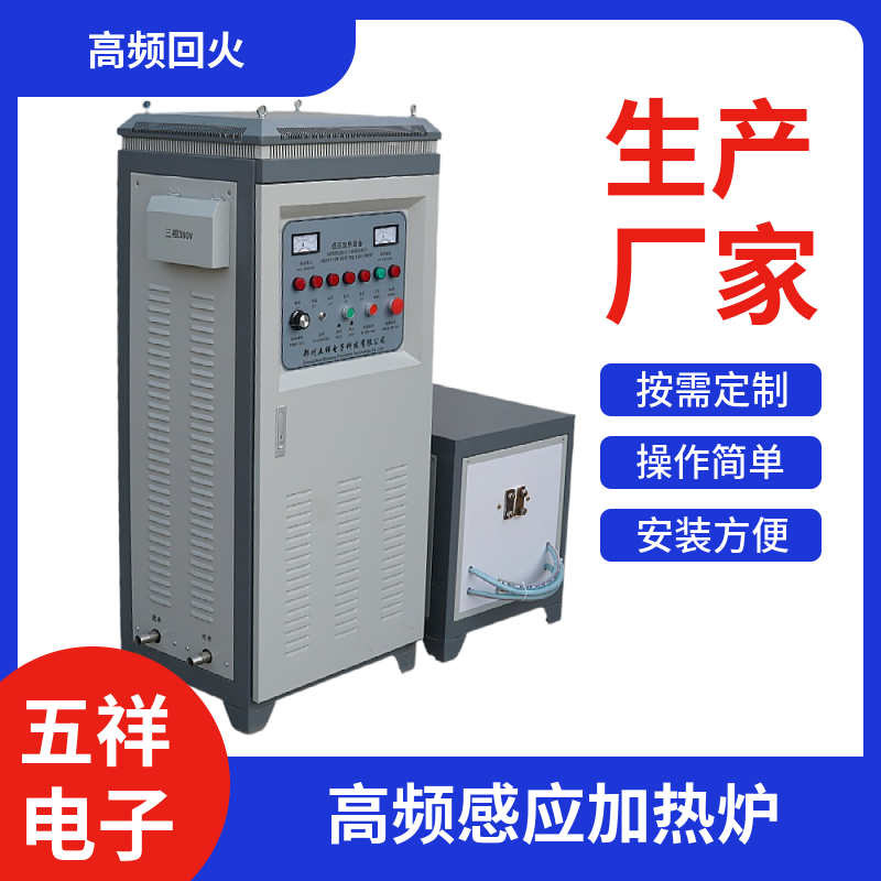 高频退火回火设备热线