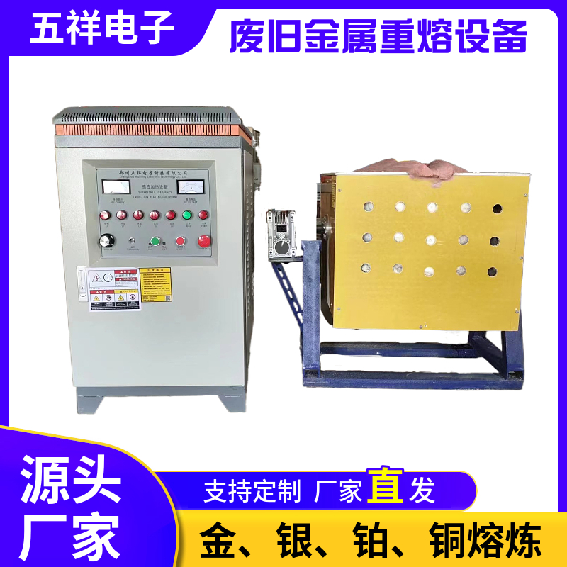小型熔炼炉定制