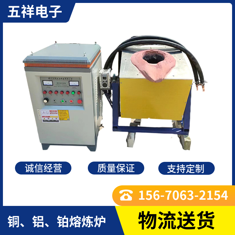50kg中频熔炼炉服务电话