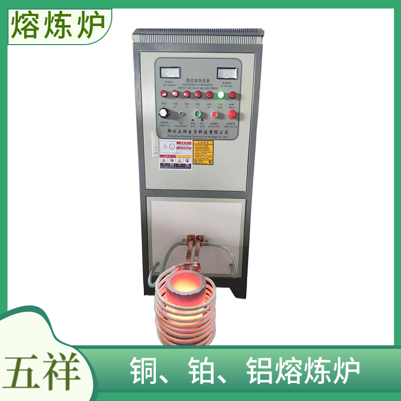 50Kg中频熔炼炉  黄铜铂铝熔炼炉  感应加热小型熔炼炉