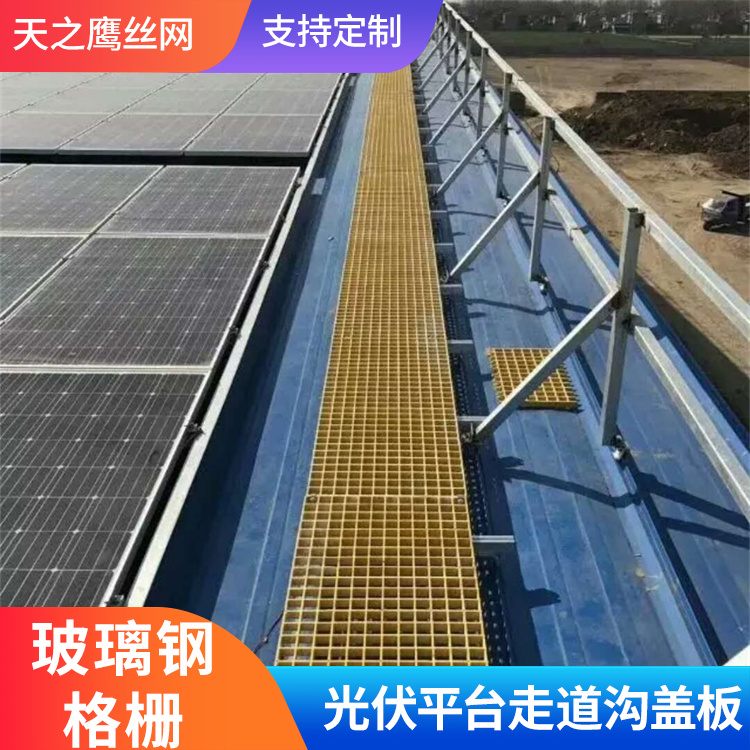 玻璃钢格栅太阳能板过道安装光伏发电检修通道网格踏板 绝缘