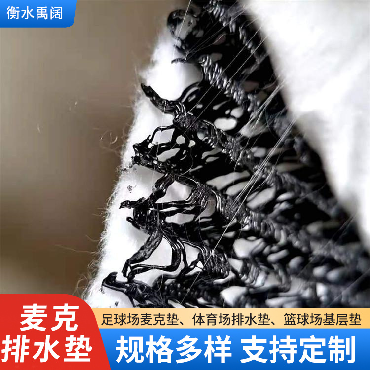 麦克排水垫咨询热线19331853939W型麦克排水垫施工简单挡墙体育馆渗排水抗压强度高