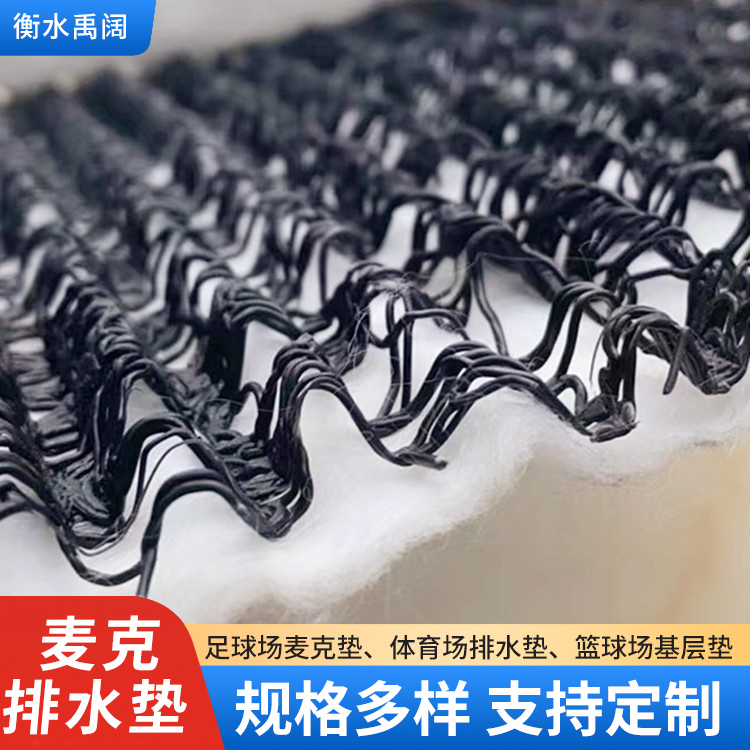 波形排水垫生产厂家 W型麦克体育场所基层排水 复合波形排水垫