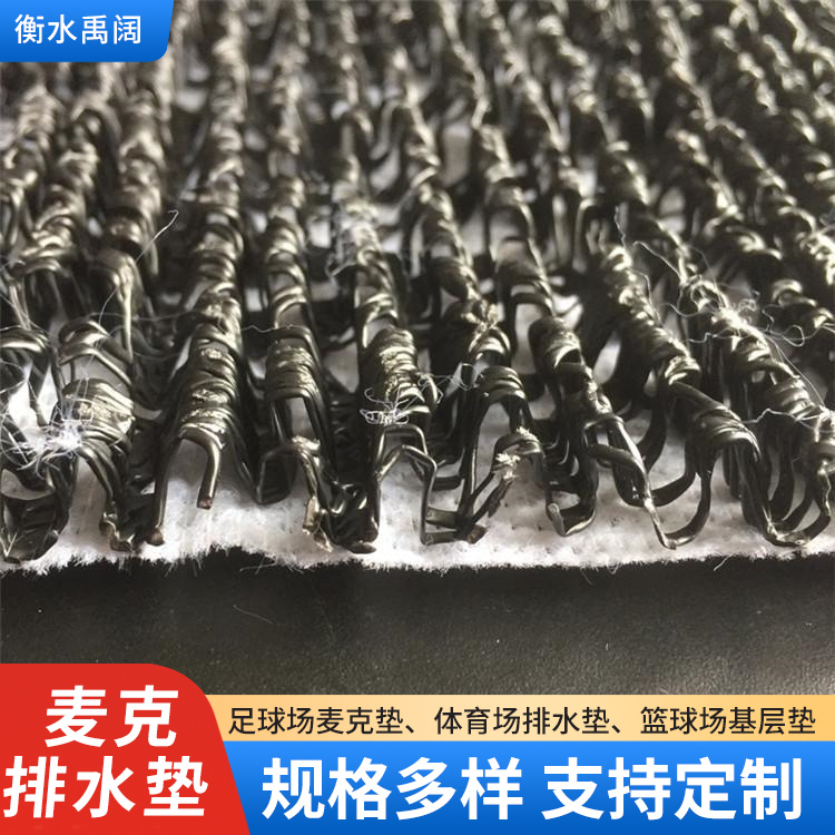 运动场W型复合波形排水垫 麦克垫路面挡土墙渗排水网垫