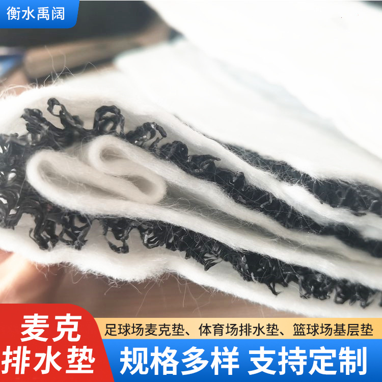 1cm多功能足球场基层垫 10mmW型麦克排水垫 球场专用