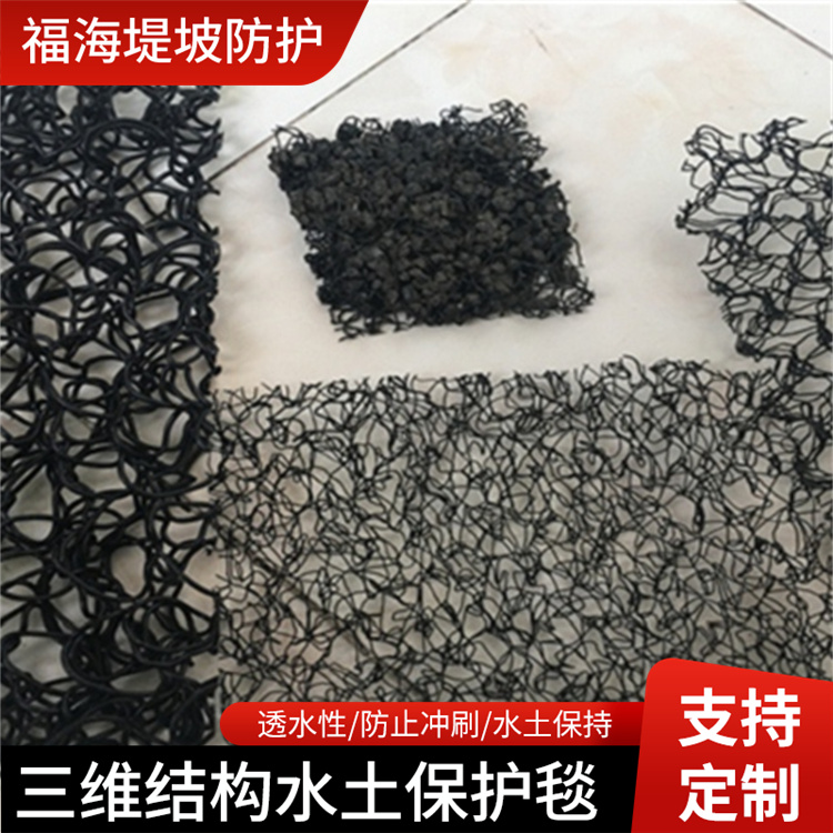 公路铁路行业用三维水土防护毯 柔性生态水土保护毯固土植草网垫