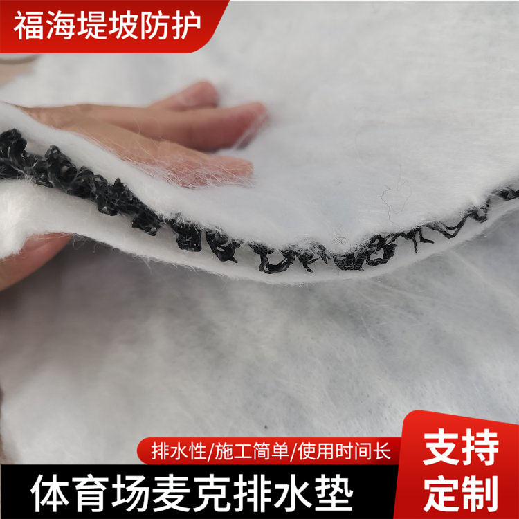 复合波形排水垫 垃圾填埋场足球场基层渗排水麦克垫 W型