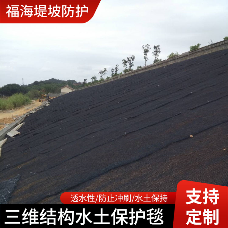 福海定制 三维柔性水土保护毯 7220型护坡养护土工网垫 生态保护毯