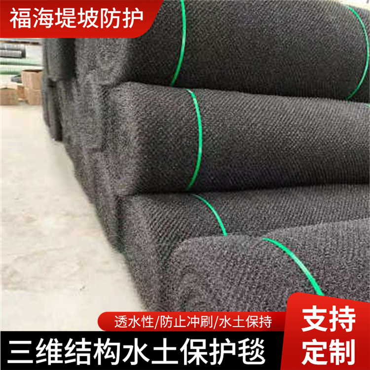 7220型绿化防水土流失水工保护毯 柔性生态护坡植草毯 三维植被网