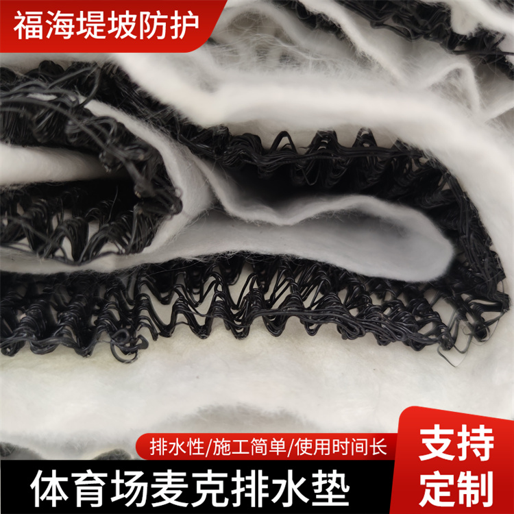 足球场麦克排水垫 W型波形复合麦克垫子 土工材料 体育场基层垫