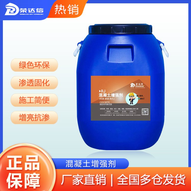 混凝土增强剂 混凝土表面增强剂 质量稳定价格优惠