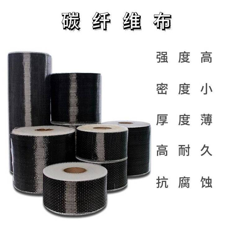 碳纤维布加固布  房屋桥梁裂缝修补结构补强 拉抗剪抗震强度高 碳布一级300g二级200g