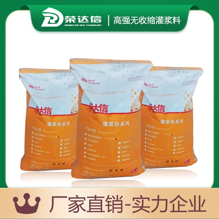 灌浆料 耐高温灌浆料 荣信达生产厂家