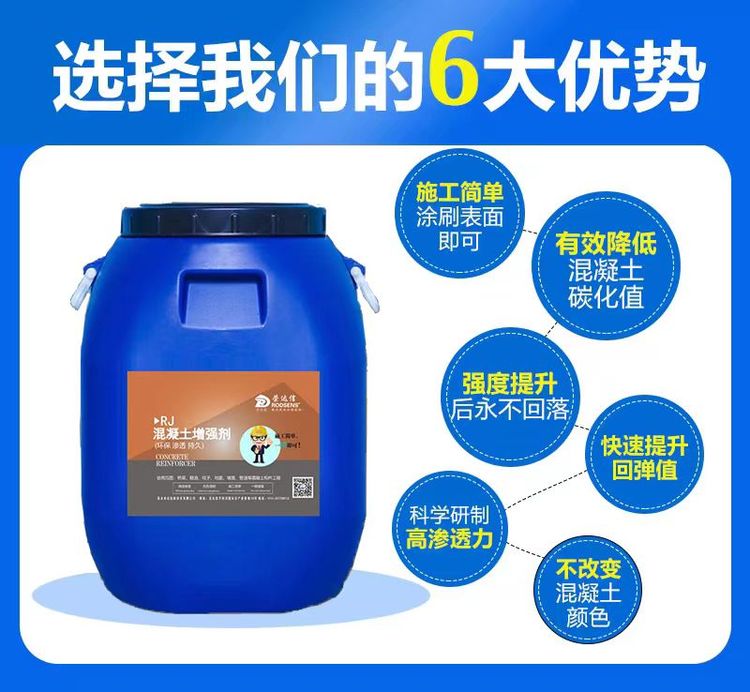 混凝土表面增强剂 荣信达生产厂家