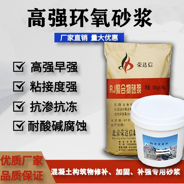 改性环氧修补砂浆荣信达材料新报价