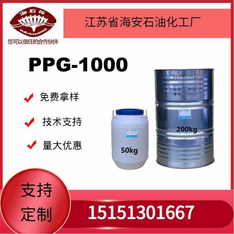 供应聚丙二醇PPG-1000厂家直销质量稳定2023年火爆销售中