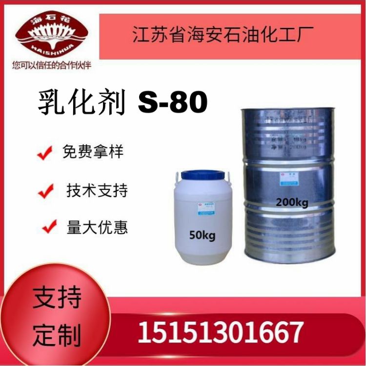 供应司盘S-80 司盘80 厂家直销质量稳定2023年火爆销售中