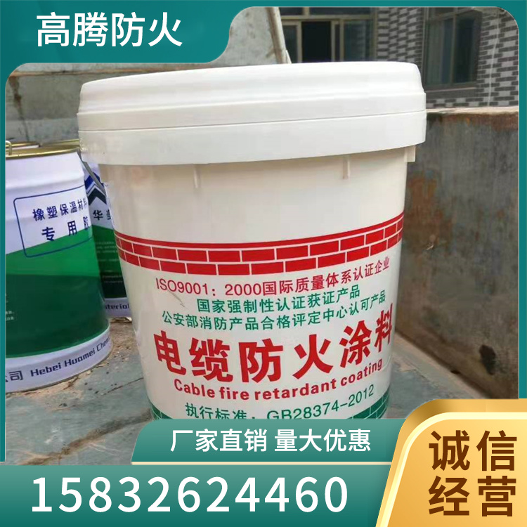 电缆防火涂料
