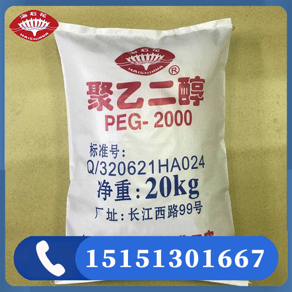 供应聚乙二醇PEG8000 厂家直销质量稳定2022年火爆销售中