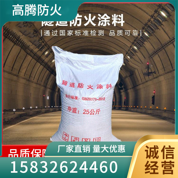 隧道防火涂料选材严格