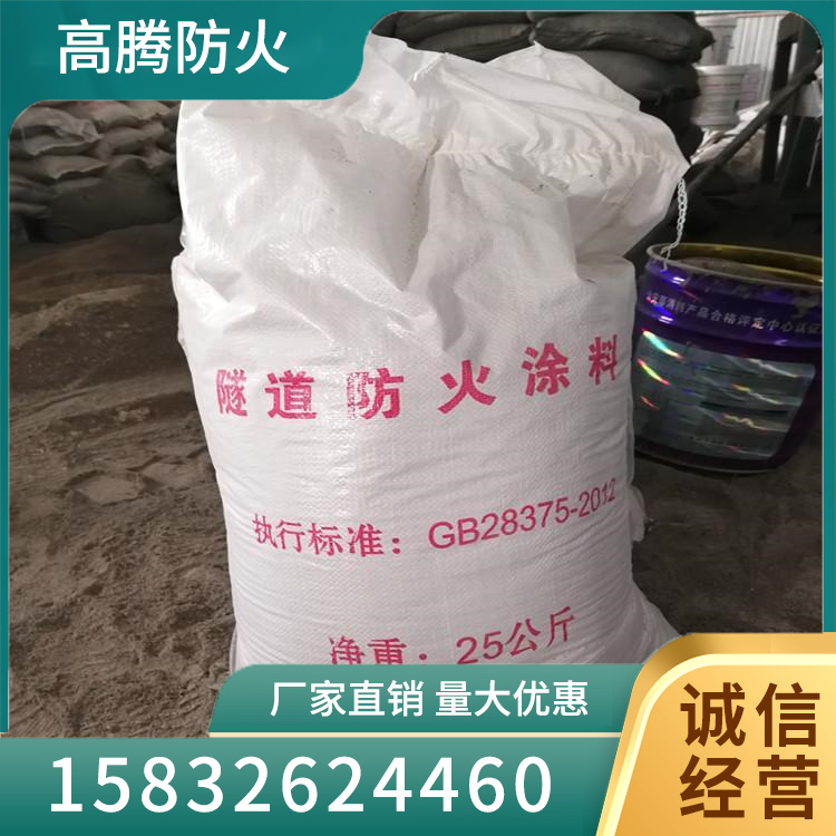 隧道防火涂料电话