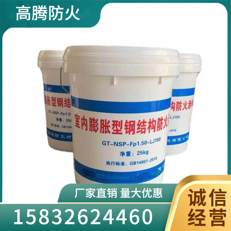 薄型钢结构防火涂料服务电话